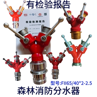 备 2分水器三分水器高邮森林消防装 水波森林专用二分水器FII65