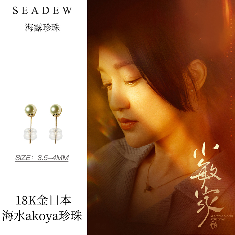 海露 3.5天然海水akoya珍珠耳钉环18K金小敏家同款迷你小灯泡
