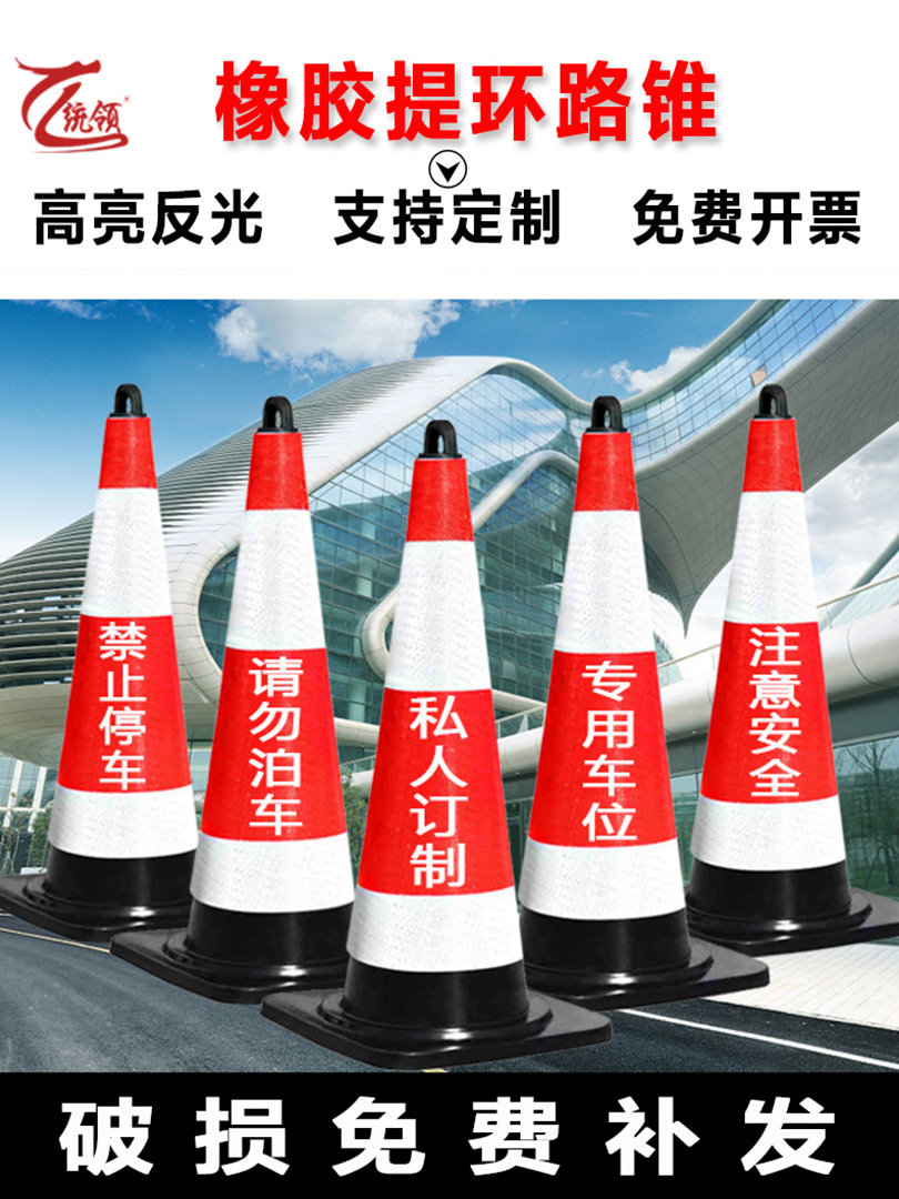 统领喷漆橡胶路锥eva路锥反光路障锥雪糕筒 雪糕桶交通锥桶