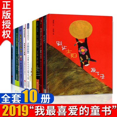 【入选少儿30强童书】图画绘本 亚瑟是个小麻烦别让太阳掉下来老鼠的房子可以倾诉的秘密捡到一根魔法棍夏美变变变哆悉哒等 10册