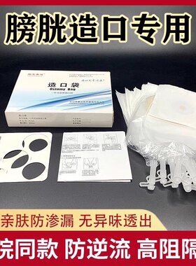 烟龙康达尿路一件口袋膀胱全切