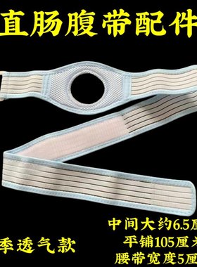 腹带腰带透气款配件望康