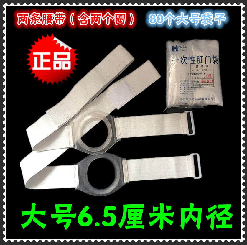 大号6.5厘米硅胶圈造口腰带一次性直肠接便器 造瘘袋造口肛门袋罩