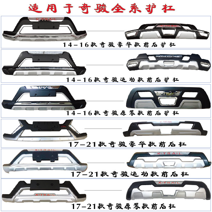 日产奇骏前后护杠保险杠护板