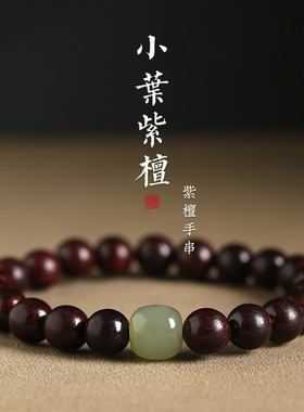 印度小叶紫檀手串和田玉老型珠隔珠文玩檀香木男女士文玩单圈手链