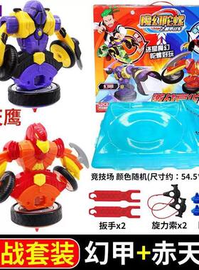 灵动创想魔幻陀螺3代之机甲战车玩具大号赤影剑齿鲨幻甲赤天鹰三
