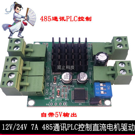 12V24V 485通讯PLC控制H桥直流电机正反转驱动调速器模块板modbus