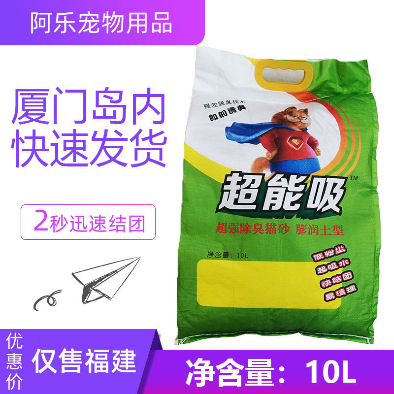 超能吸膨润土结团除臭7.5公斤