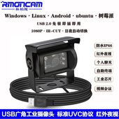 林柏视G600防水USB红外摄像头 CUT红外白天不偏色 1080P无畸变IR