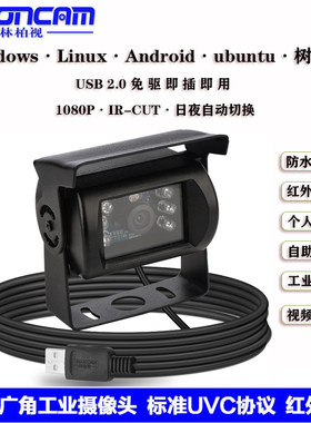 USB红外摄像头防水级别IP66
