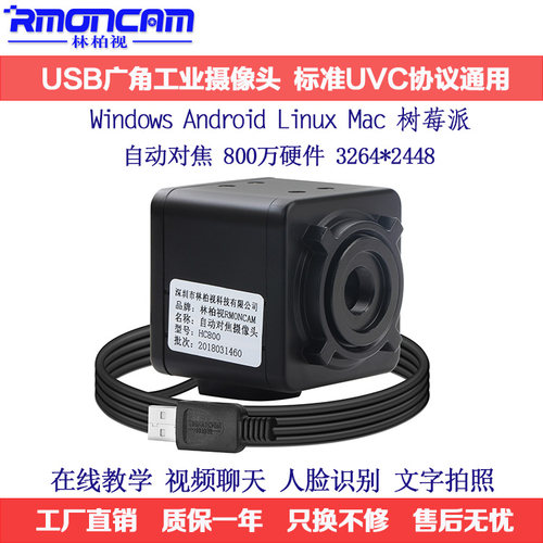自动对焦USB摄像头林柏视4K800万