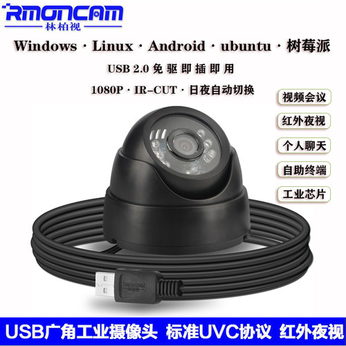 RMONCAM电脑1080p监控摄像头USB