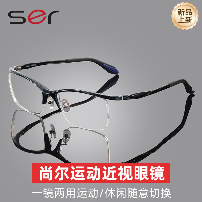 半框近视眼镜男运动休闲眼睛户外跑步眼镜框架打球防滑防爆护目镜