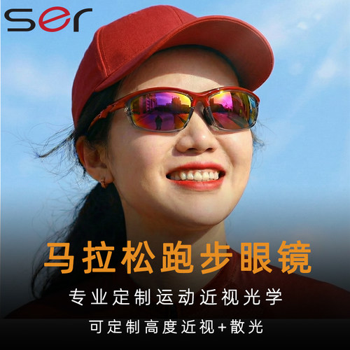 马拉松跑步眼镜可配近视防紫外线墨镜户外运动骑行爬山专业护目镜