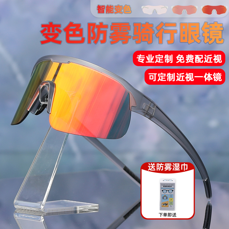 骑行眼镜男款近视可配度数户外自行车夜视风镜女变色日夜两用防雾