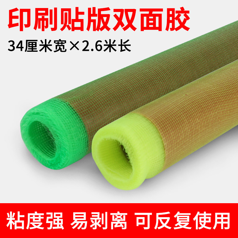 纸箱印刷双面胶高粘度白纸双面胶布贴版专用绿网双面胶黄网双面胶,文具电教/文化用品/商务用品,胶带/胶纸/胶条,淘宝优惠券,粉丝福利购,淘宝优惠卷