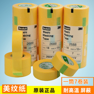3M2688美纹纸胶带 高温遮蔽喷涂保护胶带 18MM*18M 正品