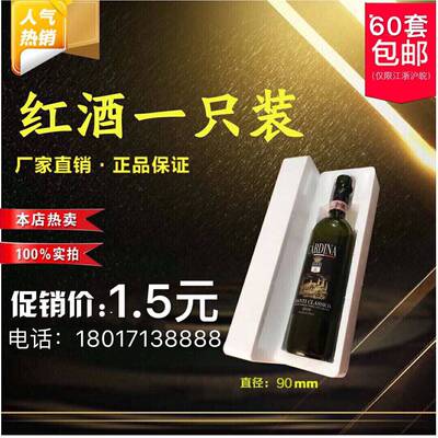 上海红酒泡沫包装盒/起泡酒泡沫箱/红酒包装/ 1瓶红酒  卧式 90mm