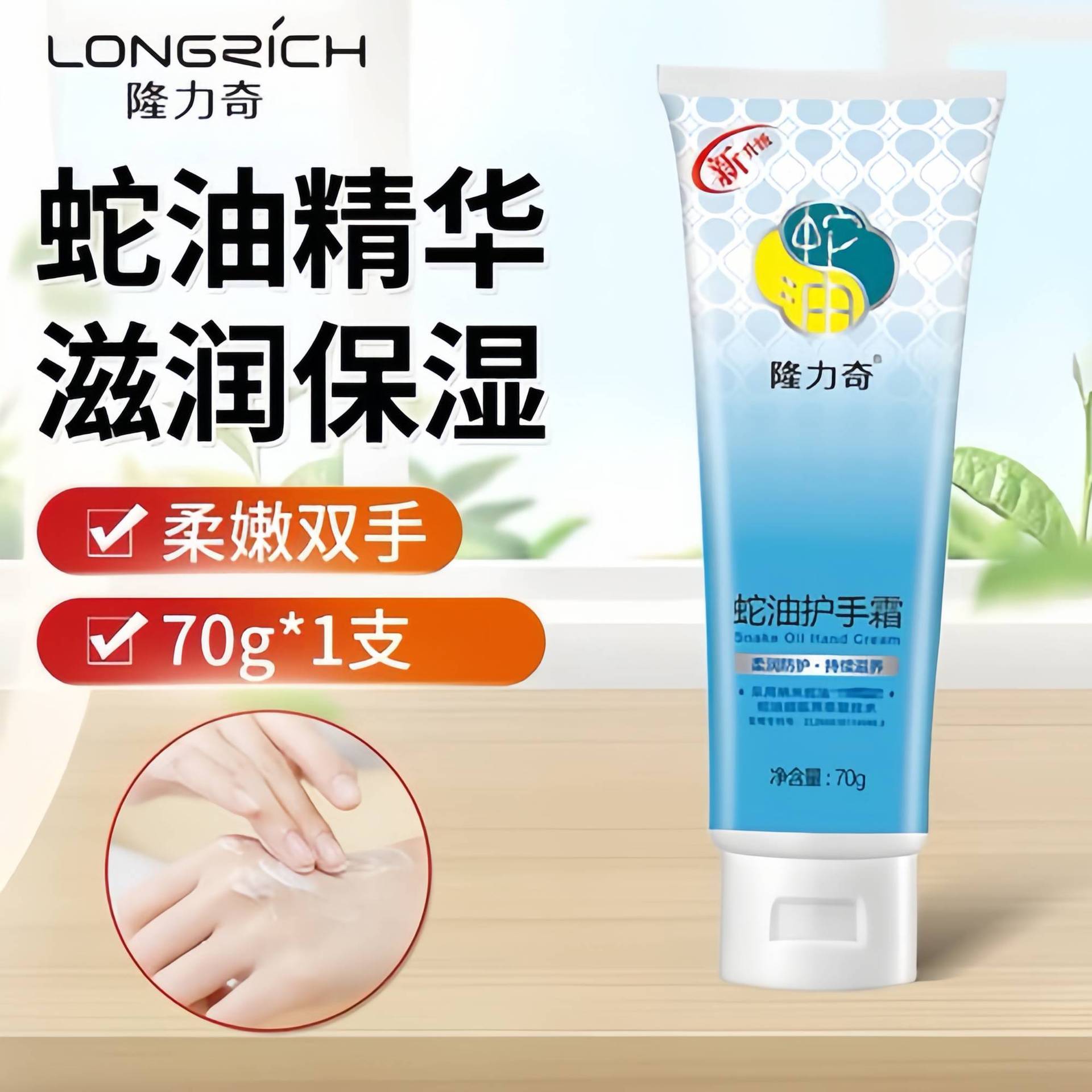 隆力奇蛇油膏护手霜70克保湿补水防干裂学生手霜四季可用擦脸手足