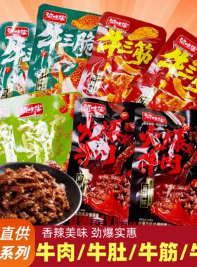 渝味缘火爆牛肉陈皮牛肚