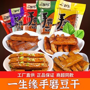 重庆特产3斤一生缘手磨豆干嫩豆腐小包商超同款麻辣香干小吃零食
