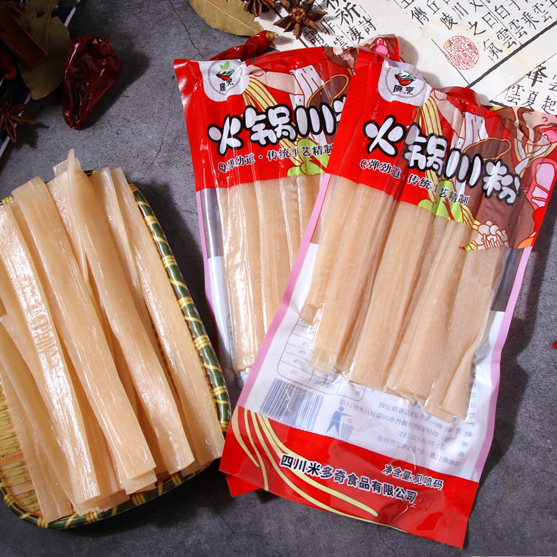 重庆特产酸辣粉粉条火锅宽粉皮