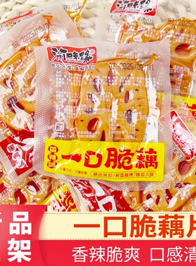 渝味缘一口脆藕香辣藕片黑鸭味蔬菜辣味脆零食休闲小吃下酒菜小包