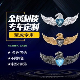 荣威I5 RX5PLUS i6max 350汽车车标改装引擎盖中网装饰高档金属标