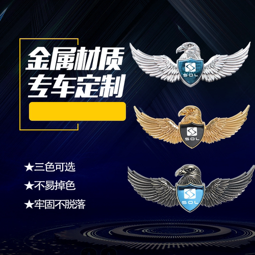 思皓车标改装x8装饰全金属打造