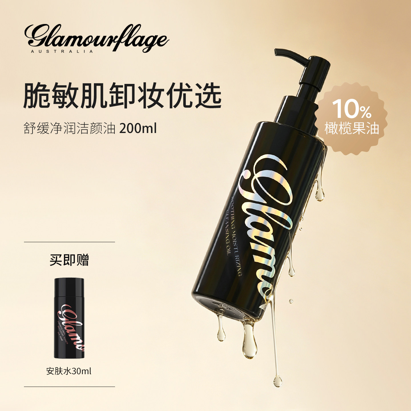 格兰玛弗兰舒缓卸妆油眼唇脸三合一油养卸干皮水润清爽卸妆啫喱