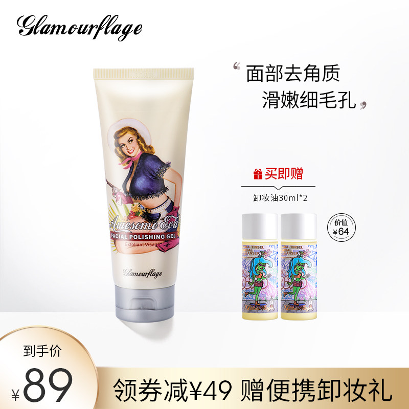 格兰玛弗兰面部去角质去死皮清洁毛孔深层清洁按摩磨砂膏