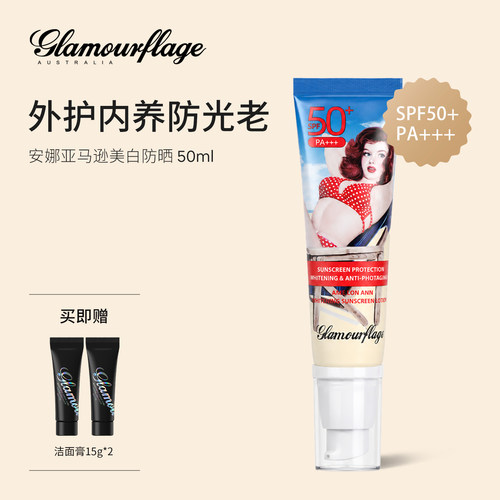 格兰玛弗兰防晒霜SPF50+面部身体
