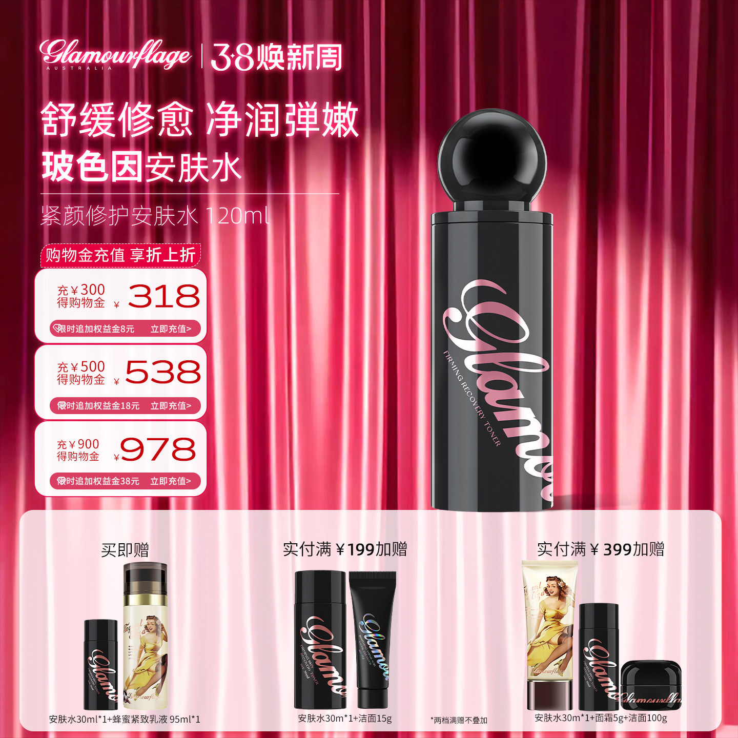 格兰玛弗兰紧颜修护安肤水玻色因精华水紧致爽肤水舒缓保湿水