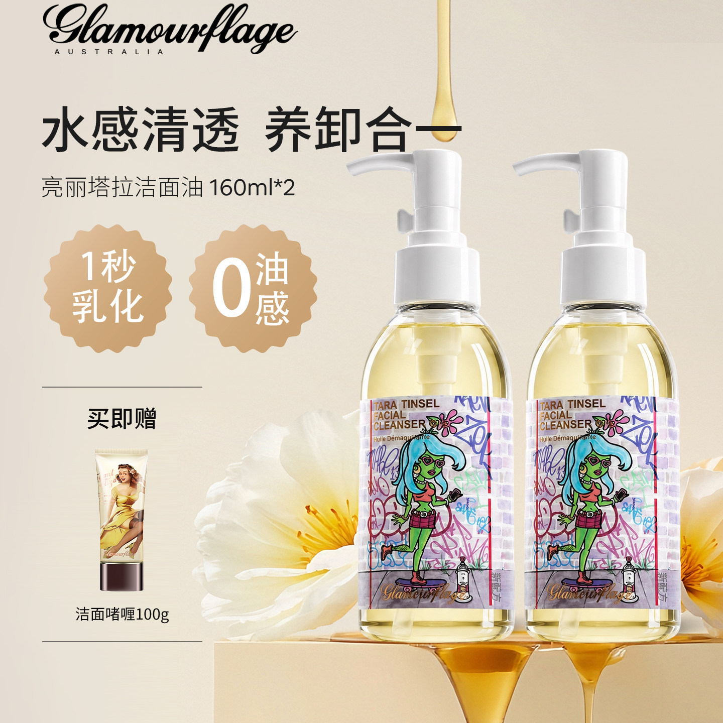 【秒杀】格兰玛弗兰水感卸妆油深层清洁毛孔眼唇脸油皮温和卸妆水