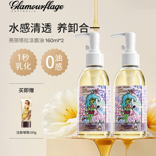 三合一全脸可卸眼唇温和卸妆油