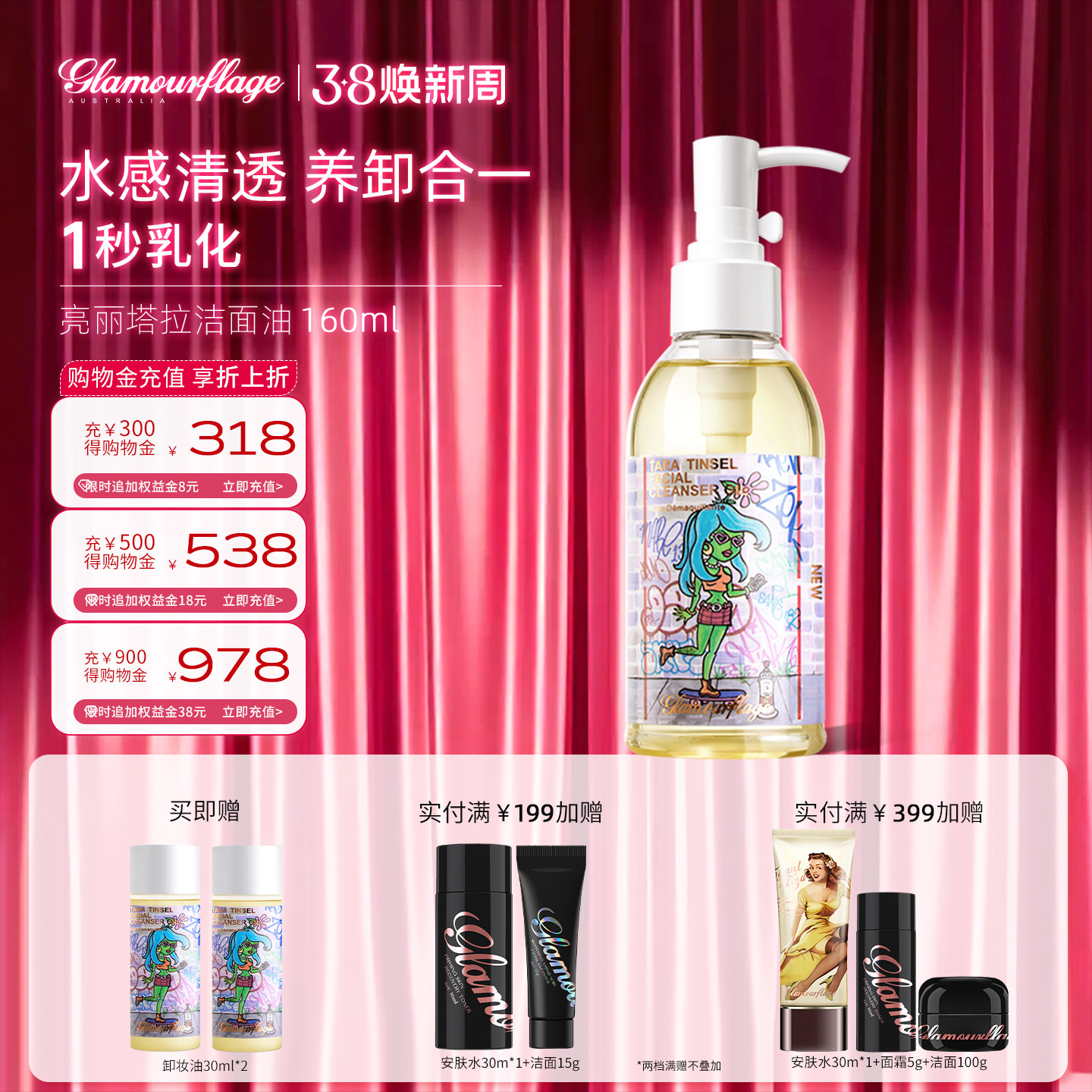 格兰玛弗兰温和水感卸妆油深层清洁养卸二合一