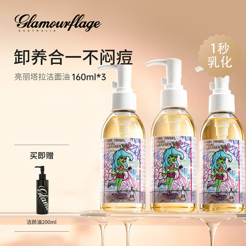 格兰玛弗兰面部眼唇脸卸妆油清爽