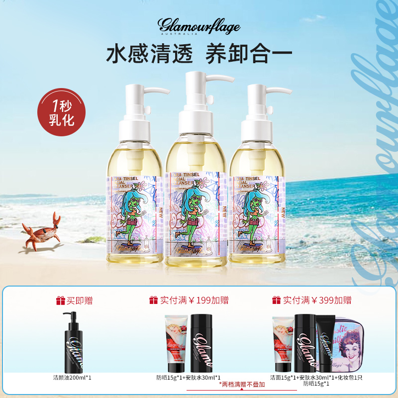 格蘭瑪弗蘭面部眼唇臉卸妝油清爽