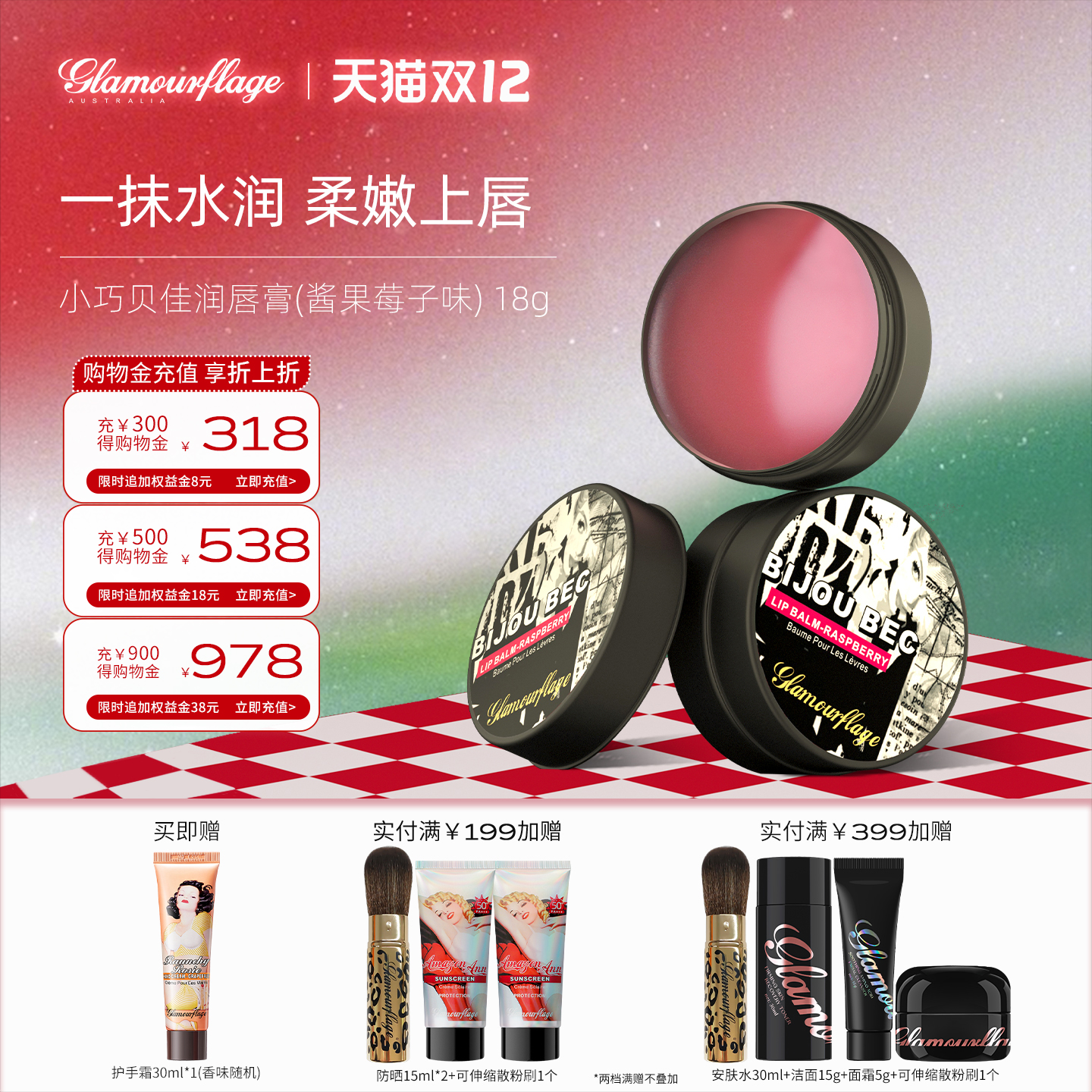 格兰玛弗兰小巧贝佳润唇膏（酱果莓子味）滋润保湿双唇