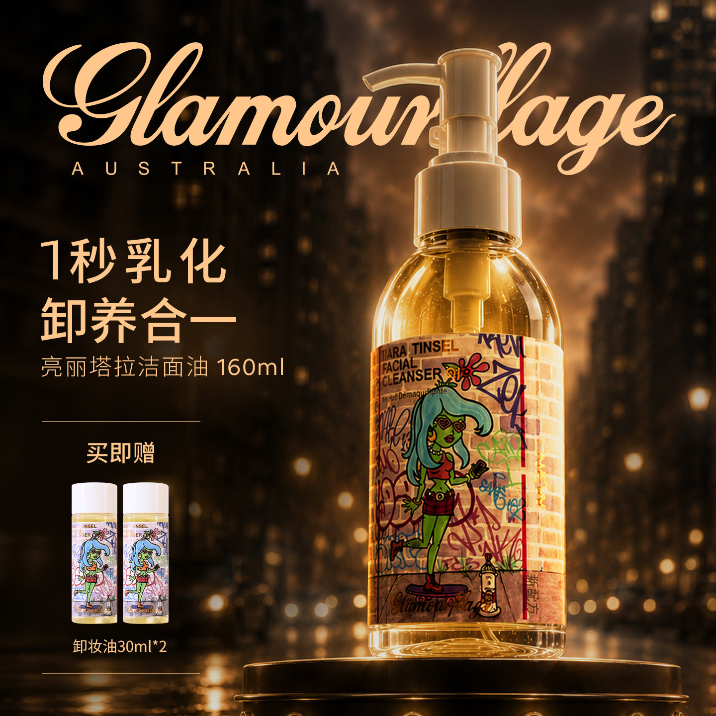 格兰玛弗兰温和水感卸妆油深层清洁养卸二合一