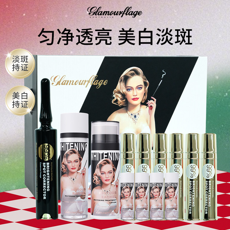 格兰玛弗兰缤纷若雪面部精华护理套盒美白淡斑精华