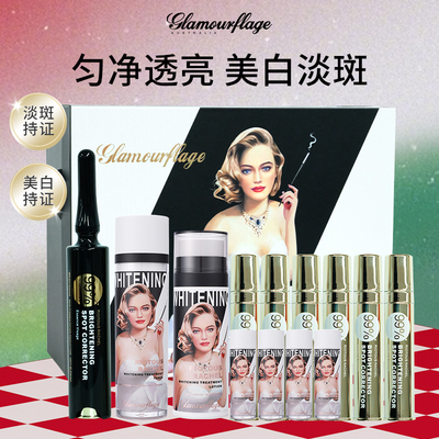 格兰玛弗兰缤纷若雪面部精华护理套盒美白淡斑精华