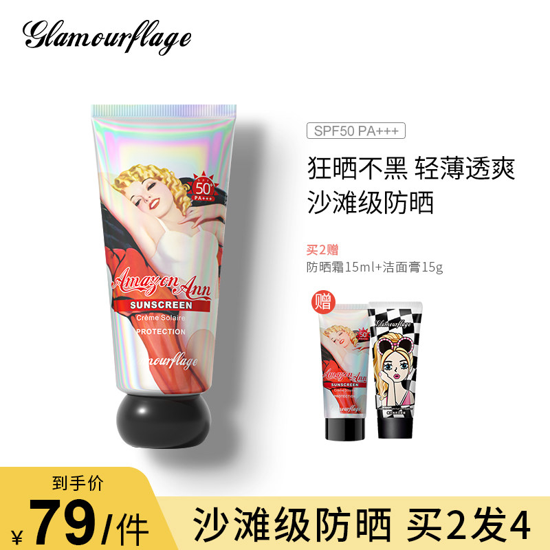 格兰玛弗兰防晒霜SPF50+ 防晒隔离保湿面部身体防紫外线官方正品