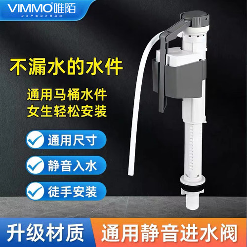 唯陌通用马桶水箱配件上水阀进水阀冲水器