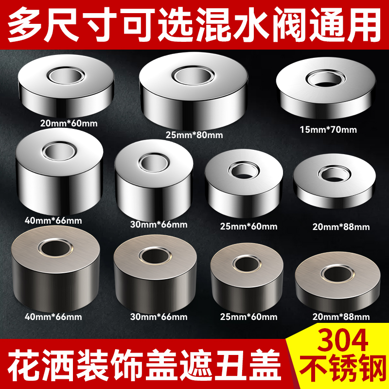 不锈钢冷热加厚遮丑装饰盖