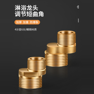 短曲脚超短弯角花洒接头螺丝淋浴短曲脚偏心花洒短三通变径配件