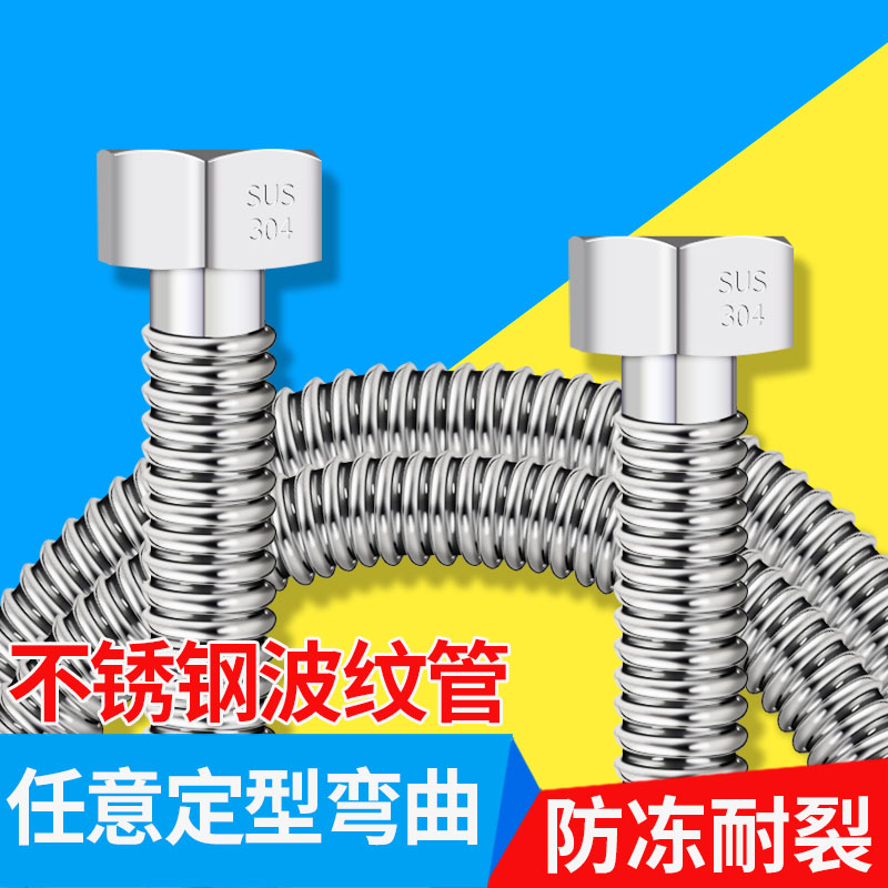 304不锈钢波纹管水管4分马桶热水器冷热家用上水金属连接进水软管