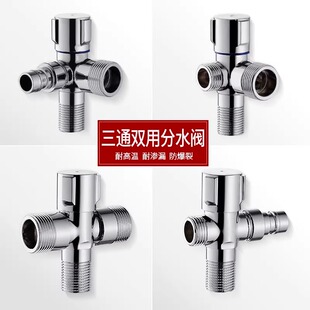 一进二出角阀双头双出水一分二洗衣机专用4分转6分三通分水阀接头