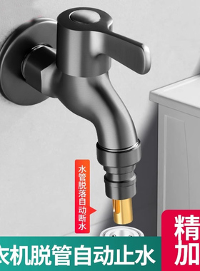 枪灰色洗衣机黄铜水龙头自动止水阀水嘴快开卫生间拖把池自动4分