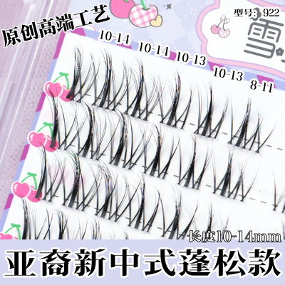 假睫毛分段式蓬松轻欧美922